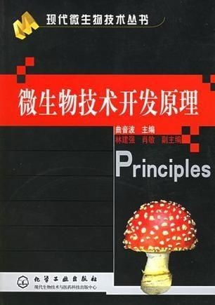 微生物技術(shù)開發(fā)原理與技術(shù)開發(fā)現(xiàn)狀