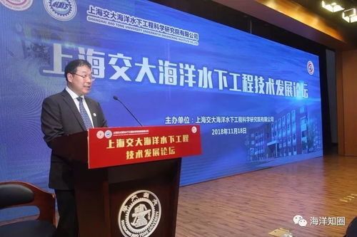 上海交大海洋水下工程技術(shù)發(fā)展論壇成功舉辦，推動水下技術(shù)開發(fā)創(chuàng)新